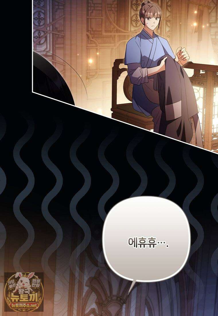 멍문세가를 호령하는 아기 고양이입니다 20화 3