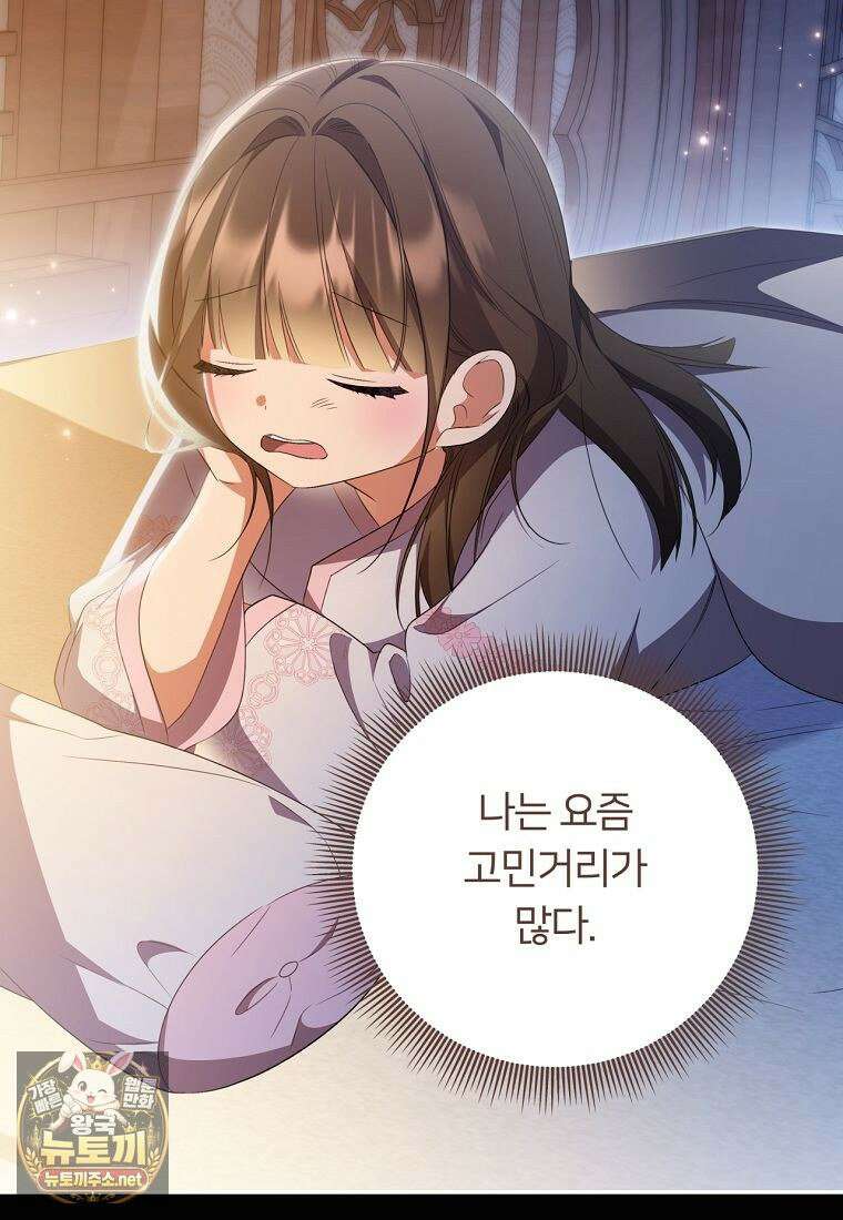 멍문세가를 호령하는 아기 고양이입니다 20화 4