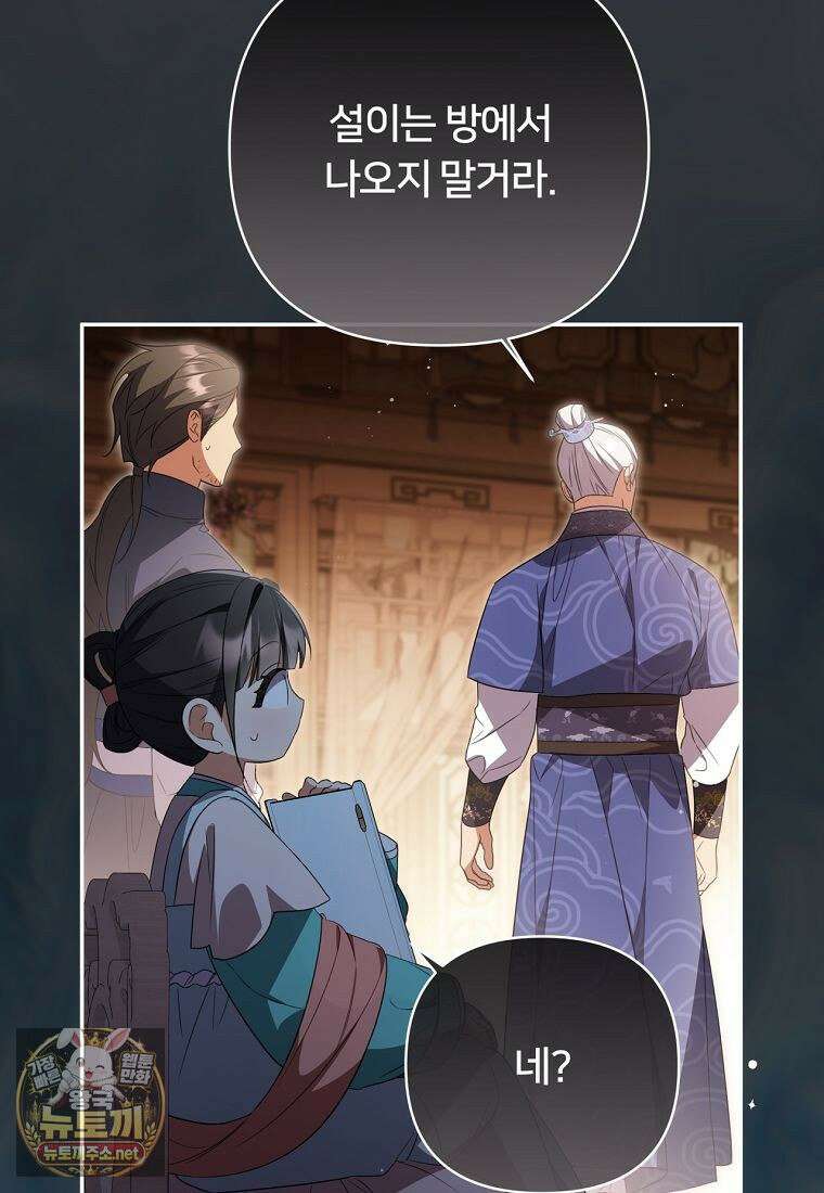 멍문세가를 호령하는 아기 고양이입니다 20화 7