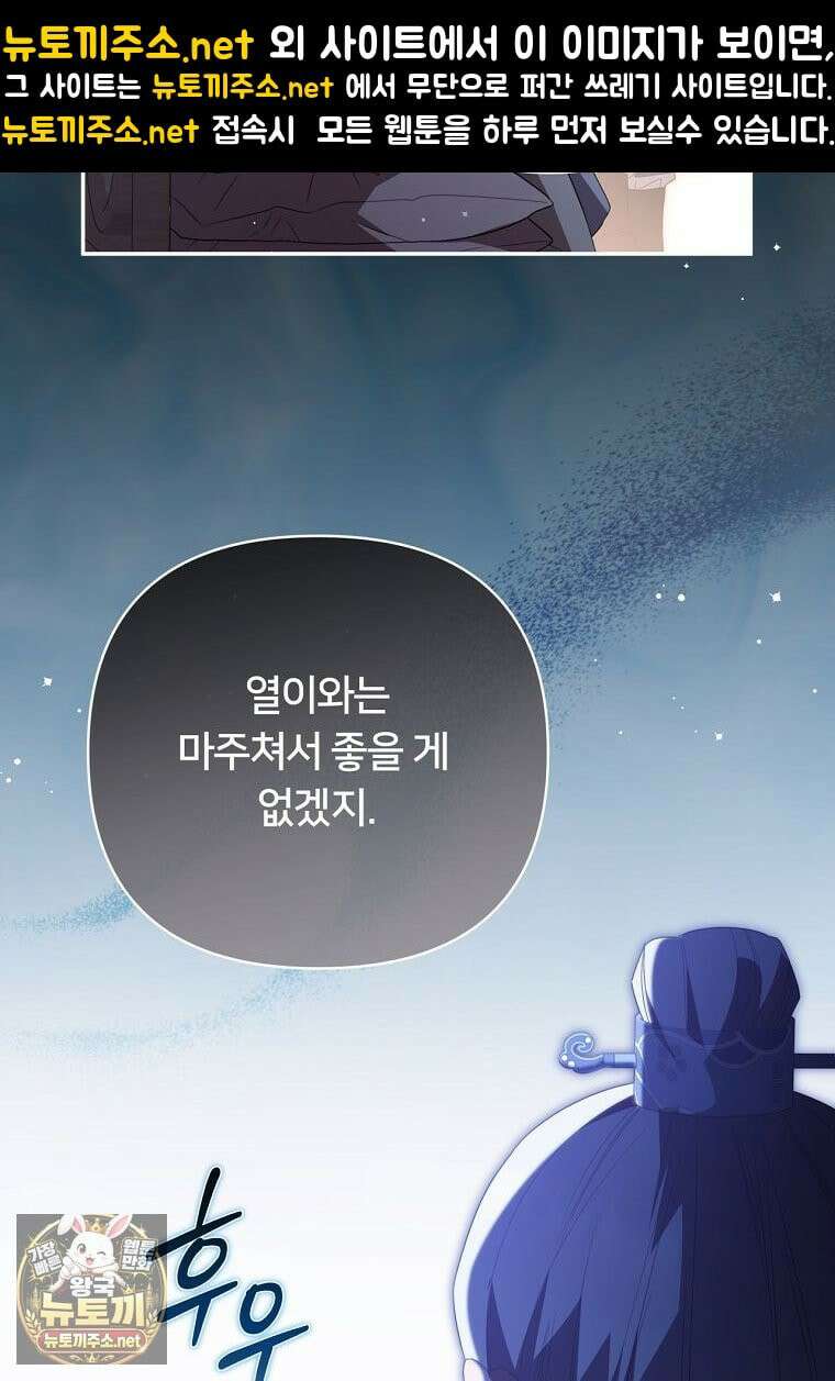 멍문세가를 호령하는 아기 고양이입니다 20화 8