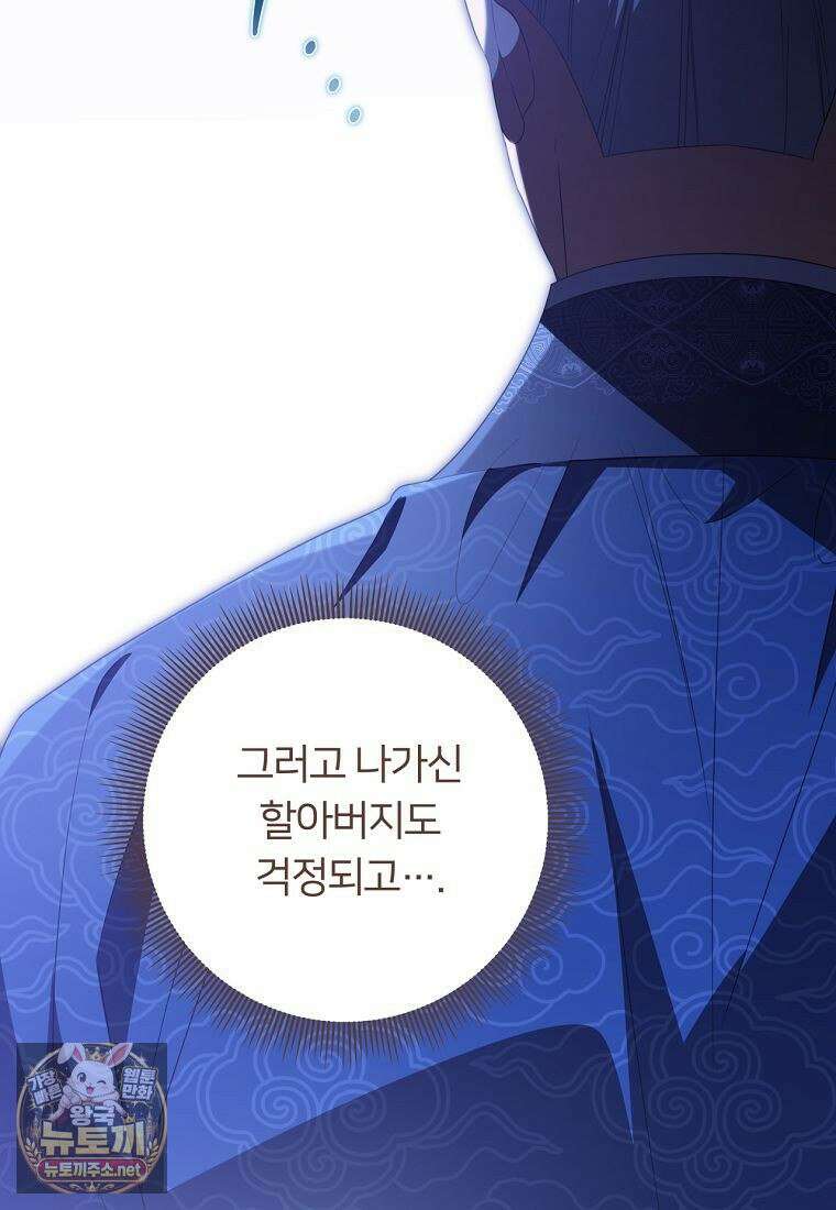 멍문세가를 호령하는 아기 고양이입니다 20화 9