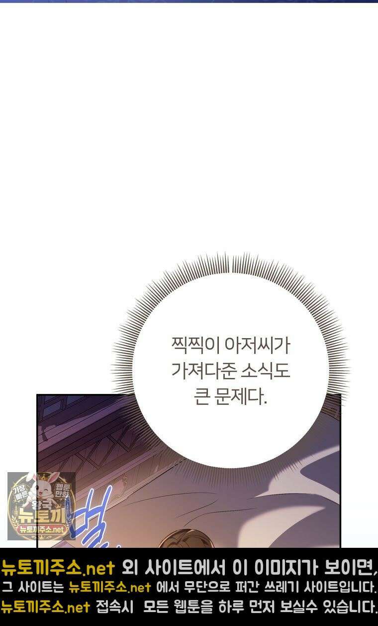 멍문세가를 호령하는 아기 고양이입니다 20화 10