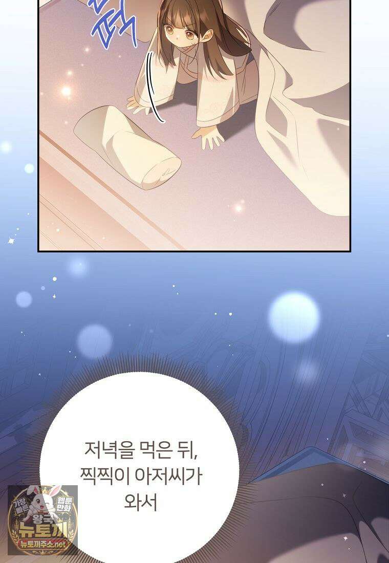 멍문세가를 호령하는 아기 고양이입니다 20화 11
