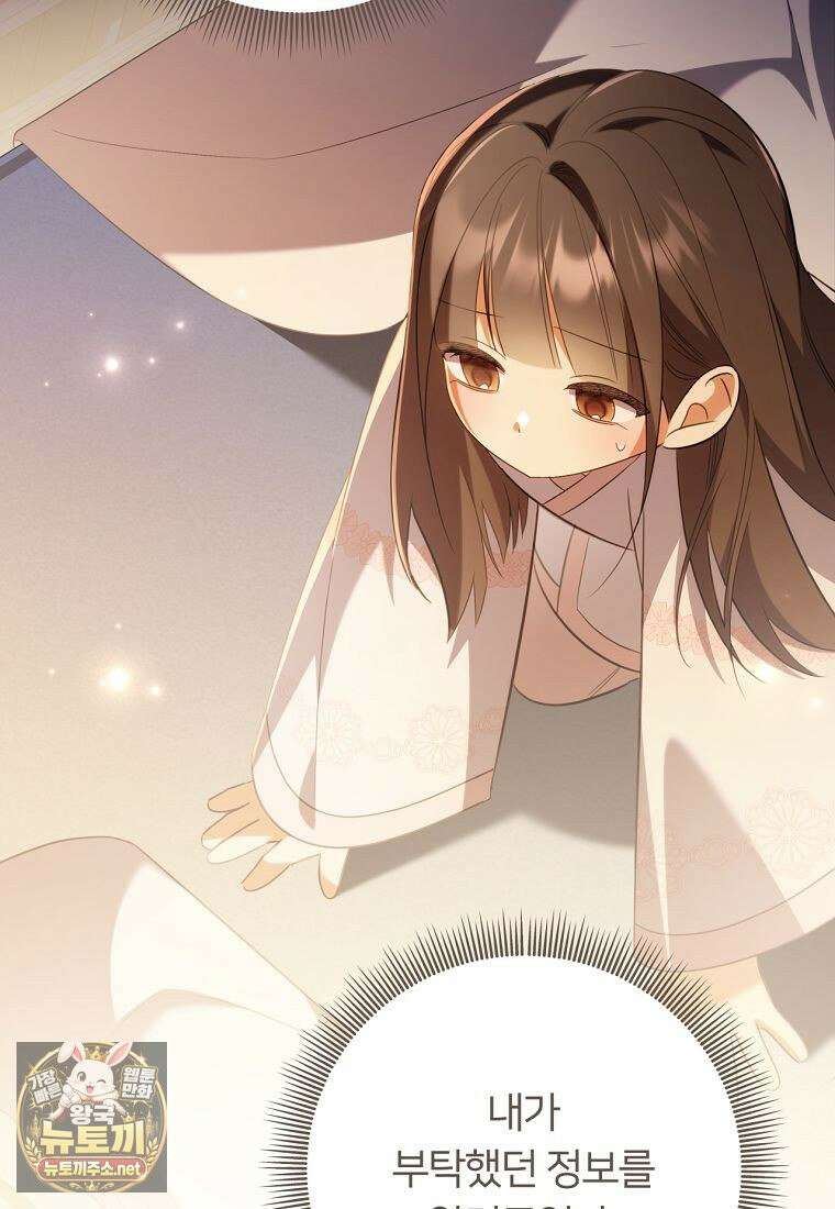 멍문세가를 호령하는 아기 고양이입니다 20화 12