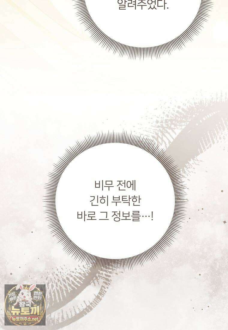 멍문세가를 호령하는 아기 고양이입니다 20화 13