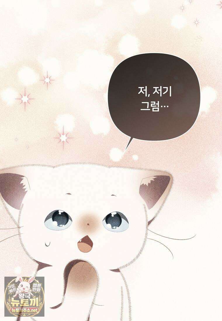 멍문세가를 호령하는 아기 고양이입니다 20화 15
