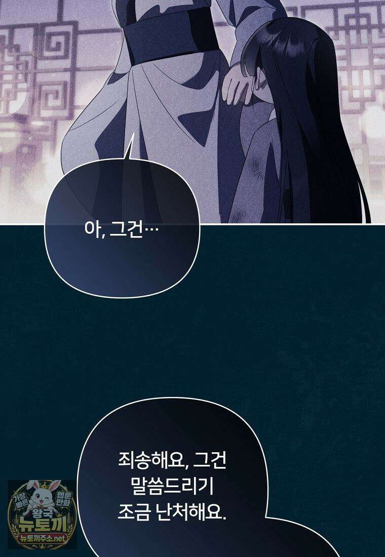 멍문세가를 호령하는 아기 고양이입니다 20화 18