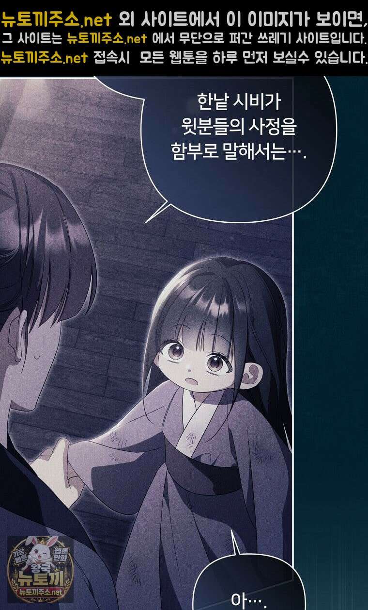 멍문세가를 호령하는 아기 고양이입니다 20화 19