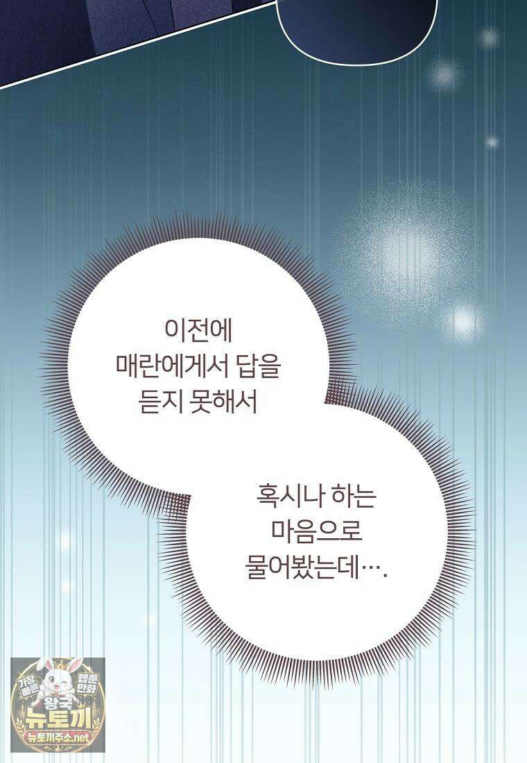 멍문세가를 호령하는 아기 고양이입니다 20화 20