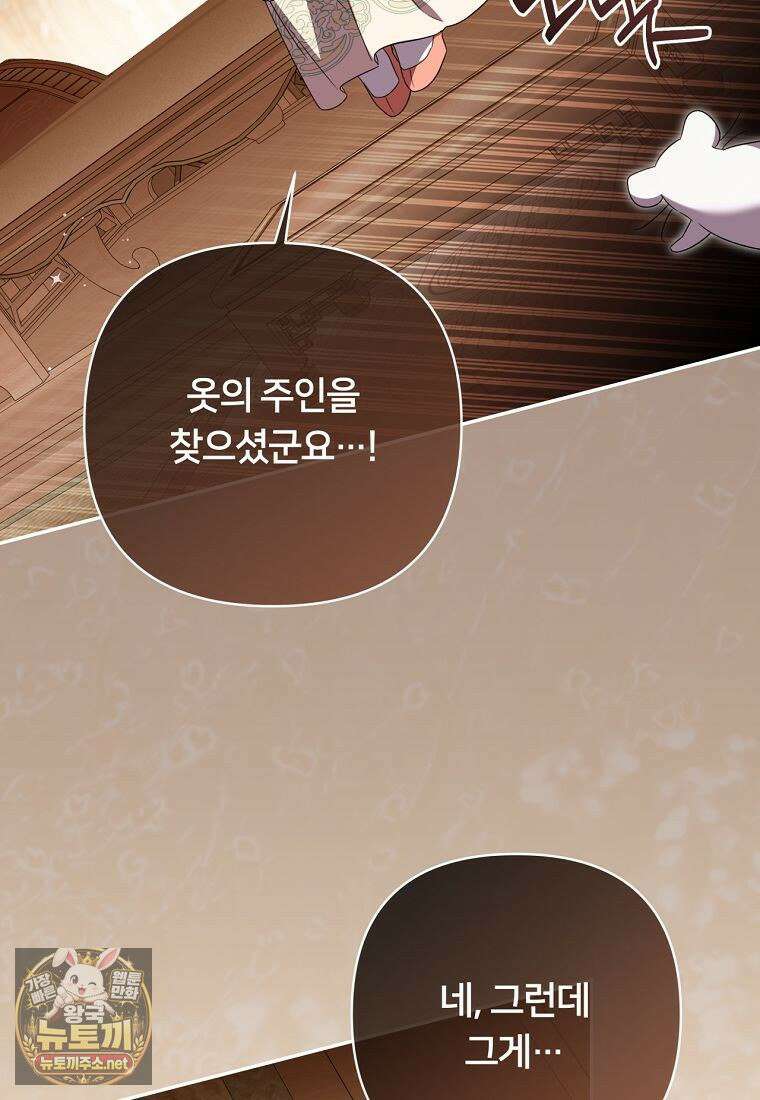 멍문세가를 호령하는 아기 고양이입니다 20화 22
