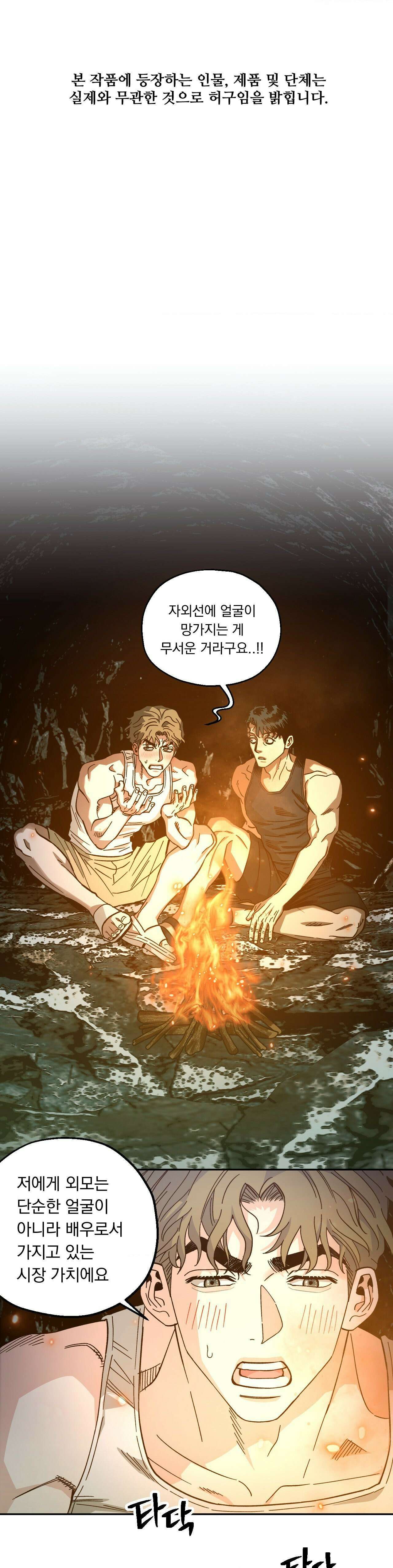 킬러가 사랑에 빠졌을 때 85화 - 외전 8화 1