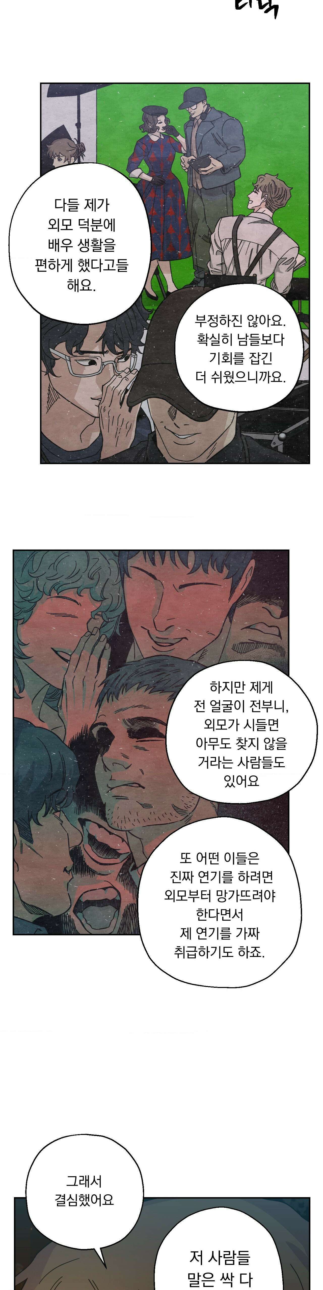 킬러가 사랑에 빠졌을 때 85화 - 외전 8화 2