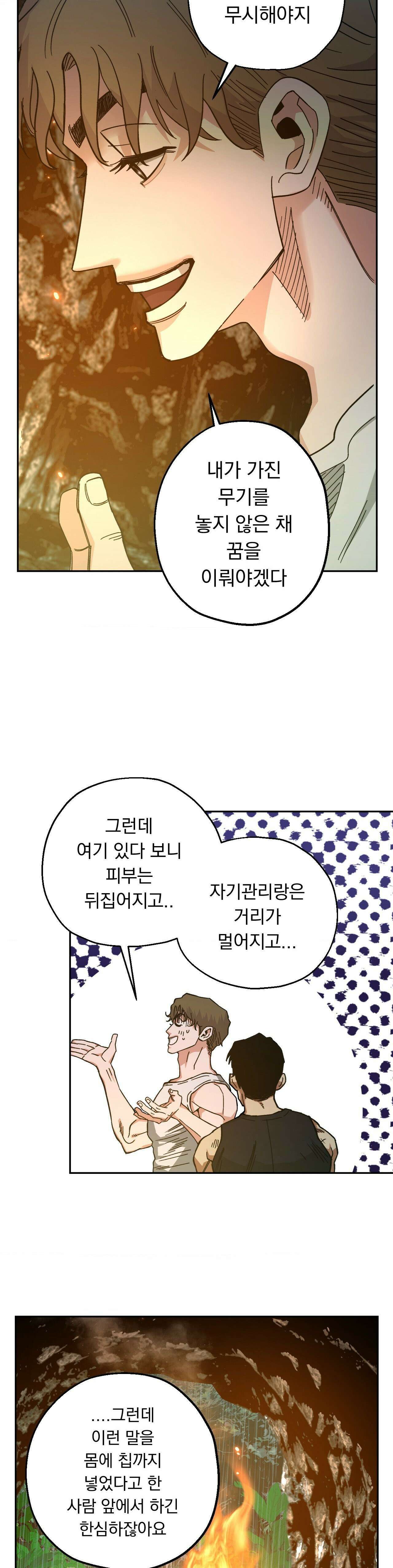 킬러가 사랑에 빠졌을 때 85화 - 외전 8화 3