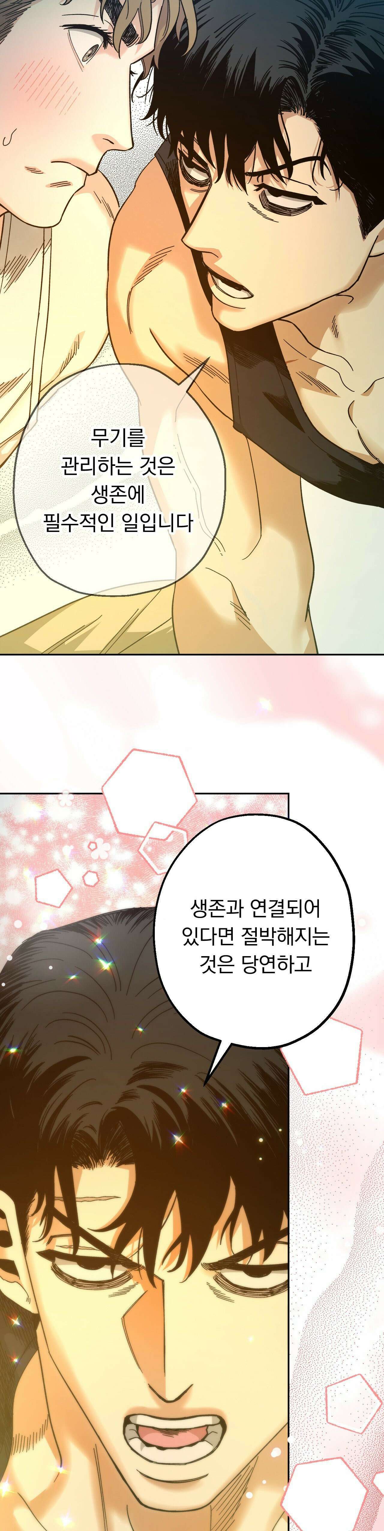 킬러가 사랑에 빠졌을 때 85화 - 외전 8화 5