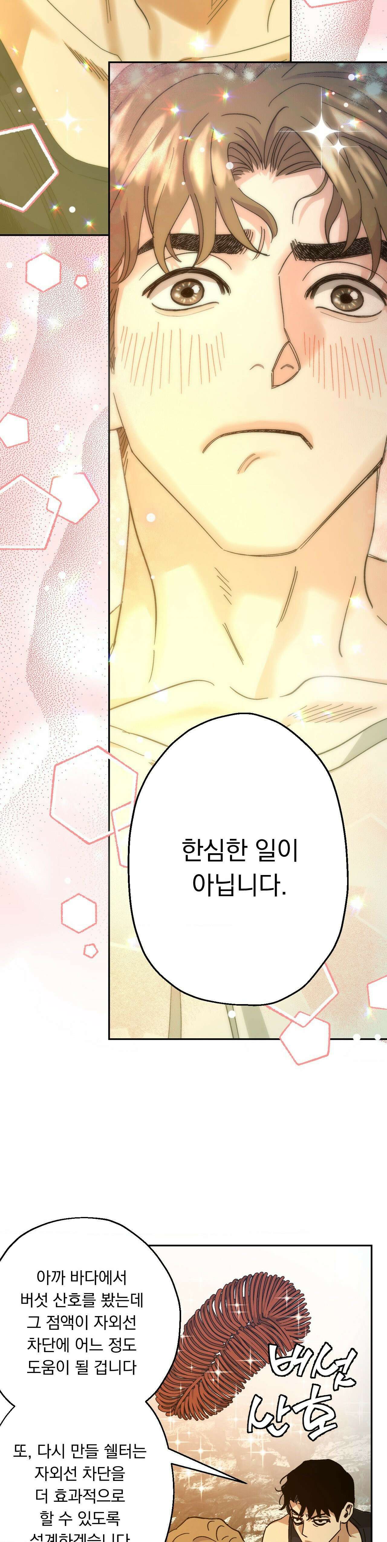 킬러가 사랑에 빠졌을 때 85화 - 외전 8화 6