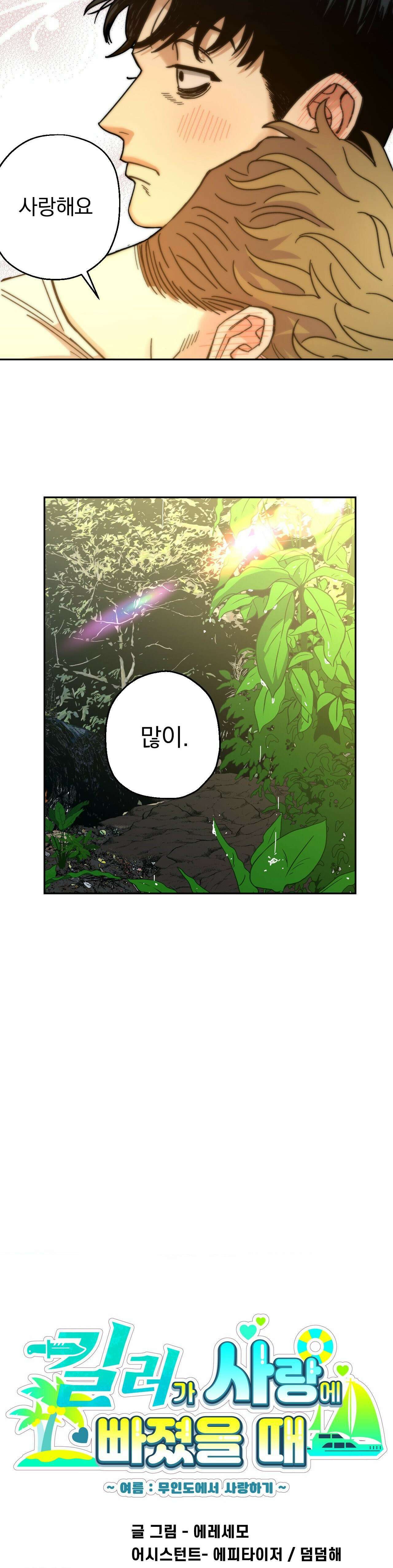 킬러가 사랑에 빠졌을 때 85화 - 외전 8화 8