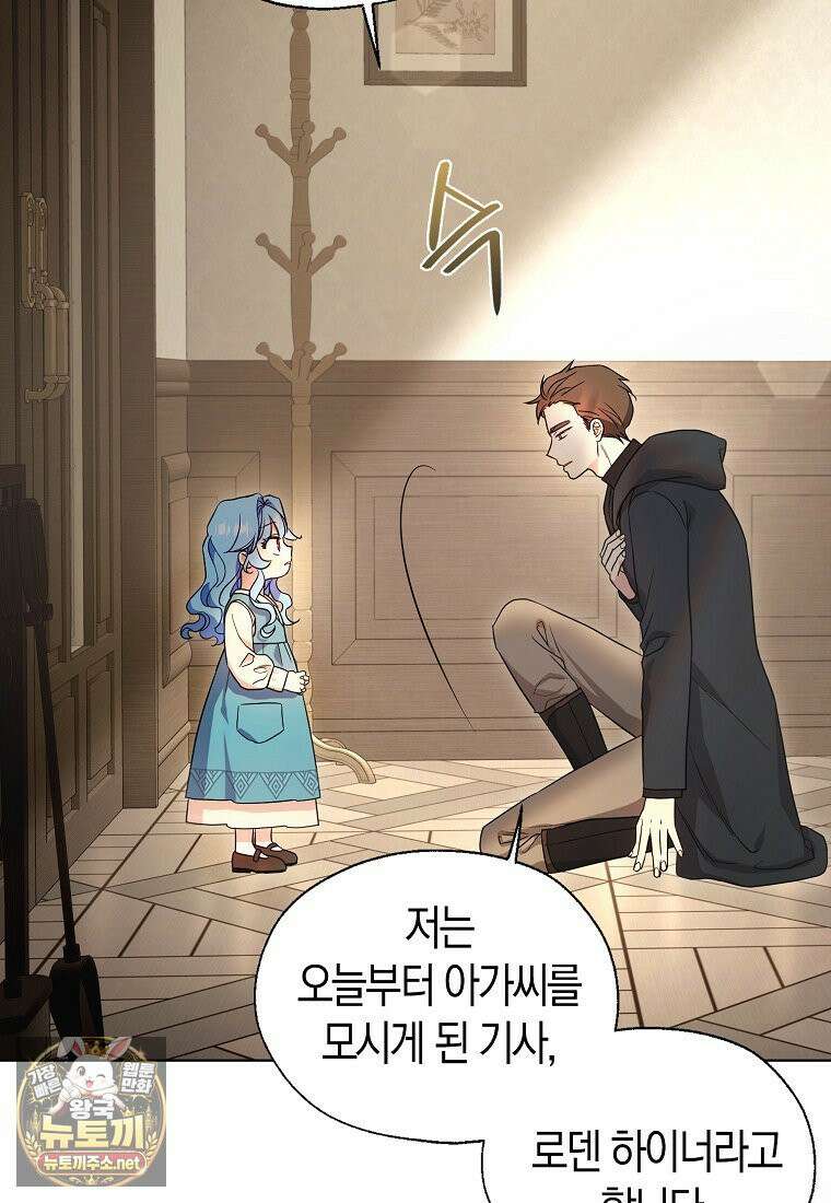 악당 아기님이 예언을 함 1화 9