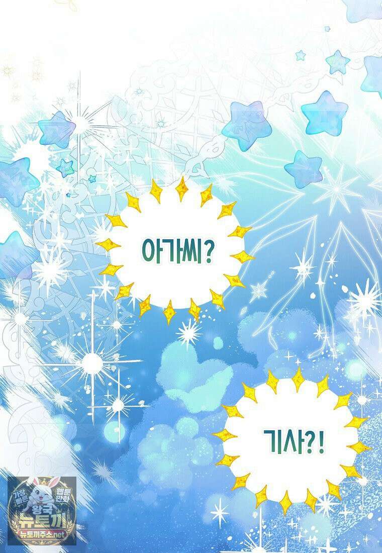 악당 아기님이 예언을 함 1화 13