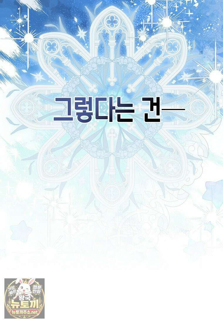 악당 아기님이 예언을 함 1화 14