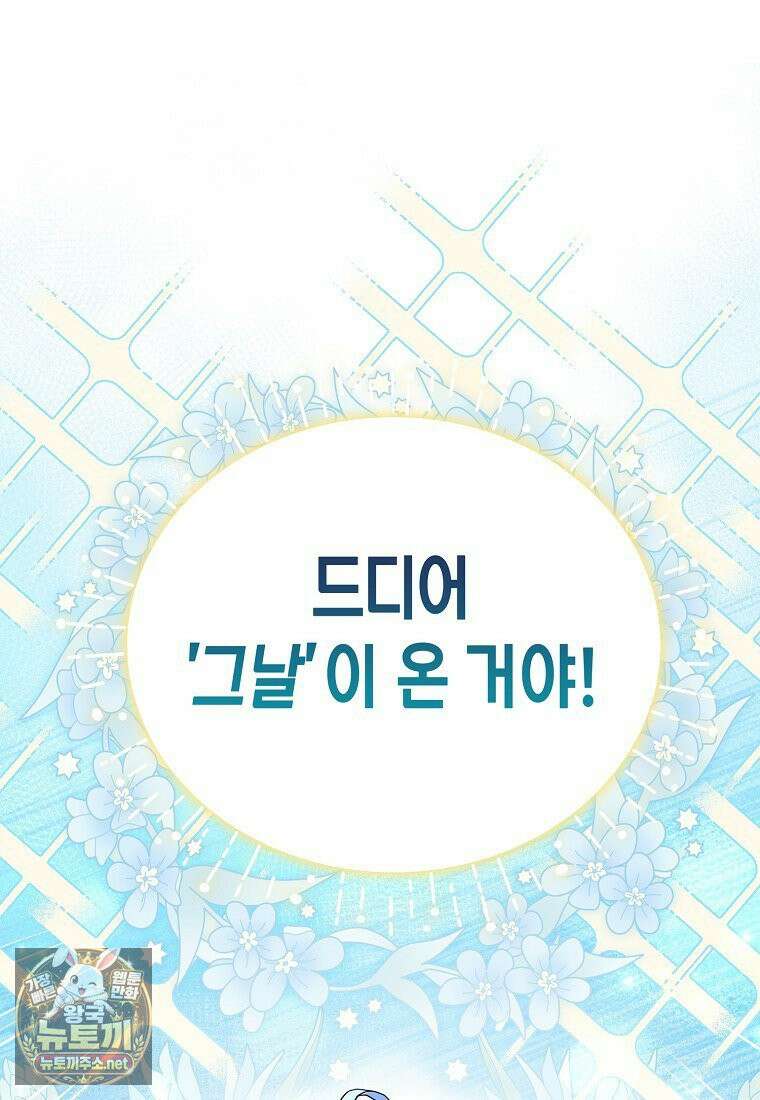 악당 아기님이 예언을 함 1화 15