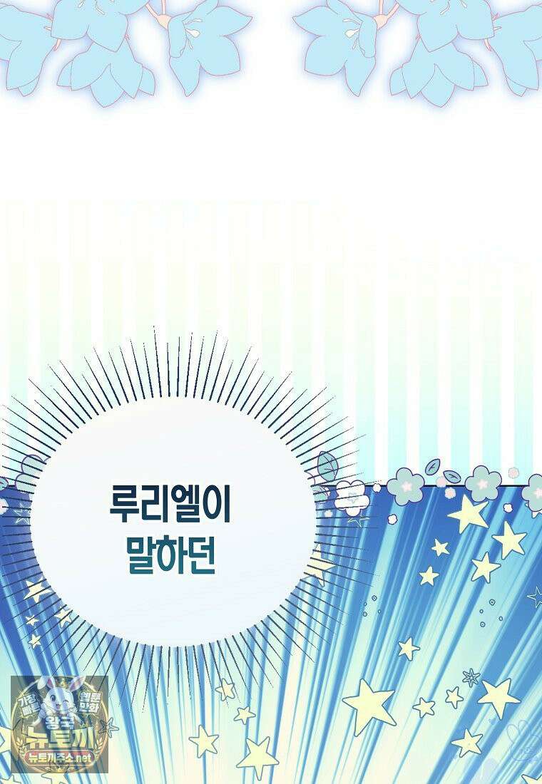 악당 아기님이 예언을 함 1화 17