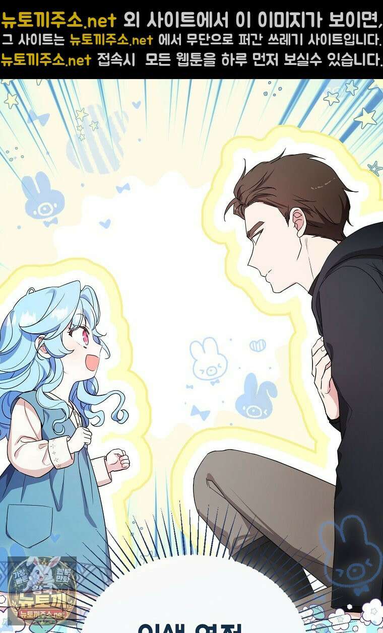 악당 아기님이 예언을 함 1화 18