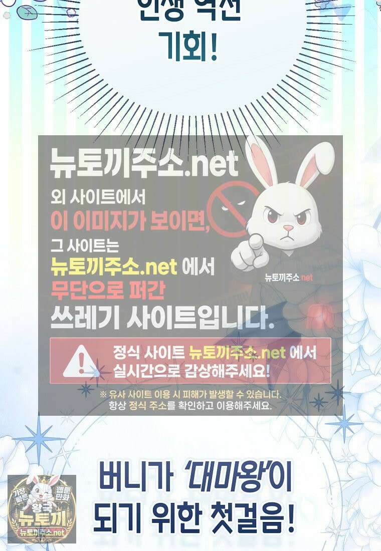 악당 아기님이 예언을 함 1화 19