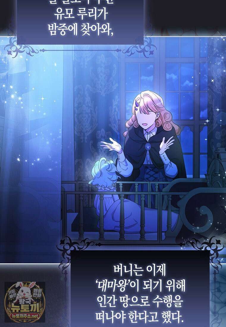 악당 아기님이 예언을 함 1화 23