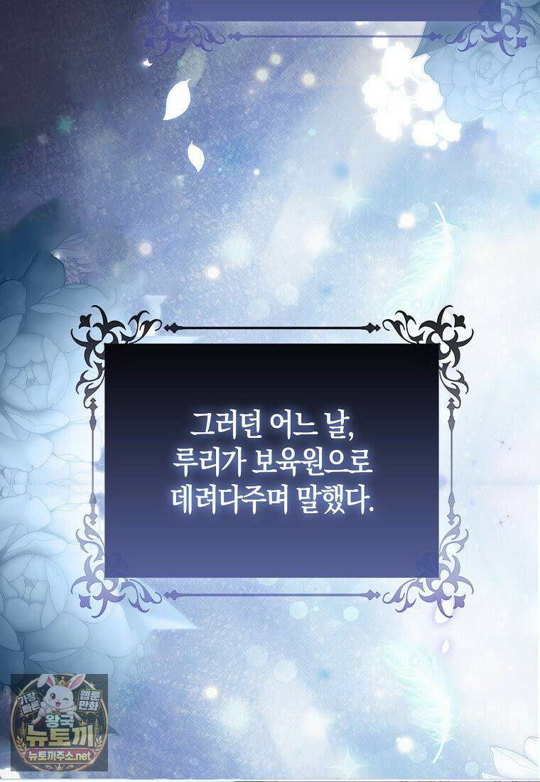 악당 아기님이 예언을 함 1화 24