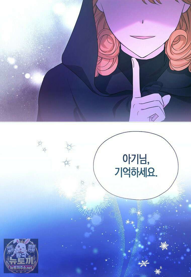 악당 아기님이 예언을 함 1화 25