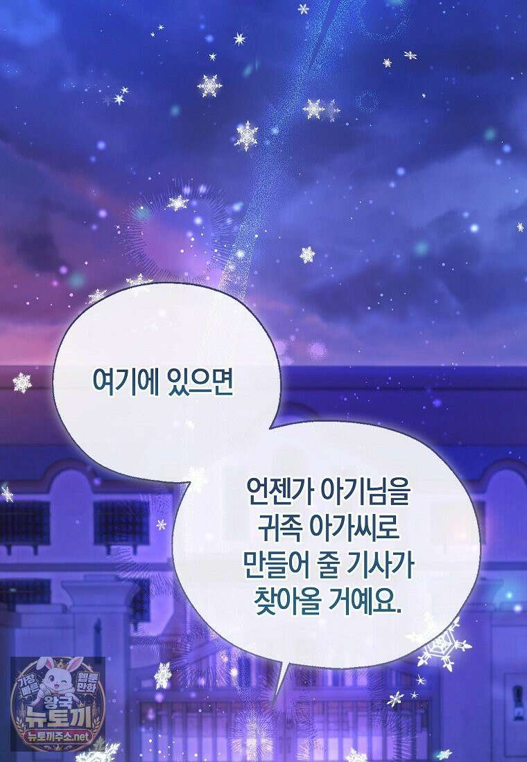 악당 아기님이 예언을 함 1화 26
