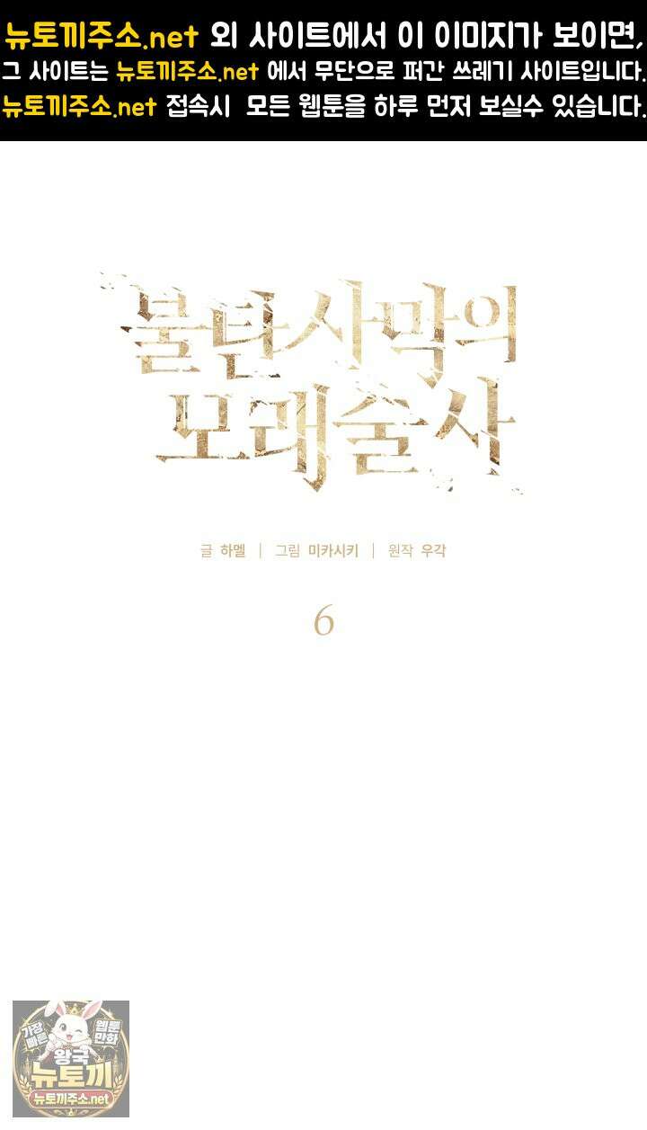 불탄 사막의 모래술사 6화 1