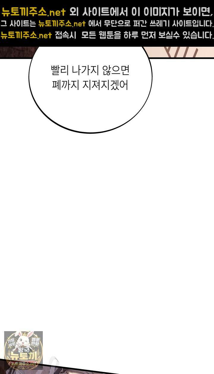 불탄 사막의 모래술사 6화 10