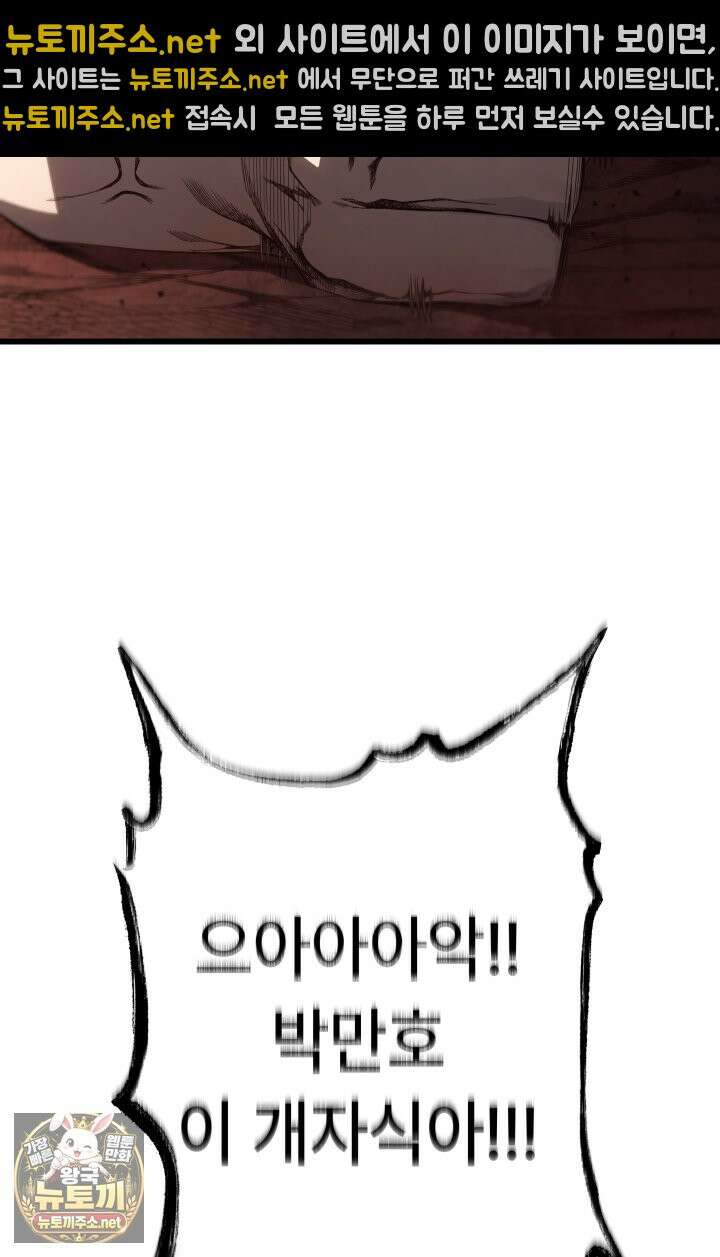 불탄 사막의 모래술사 6화 33