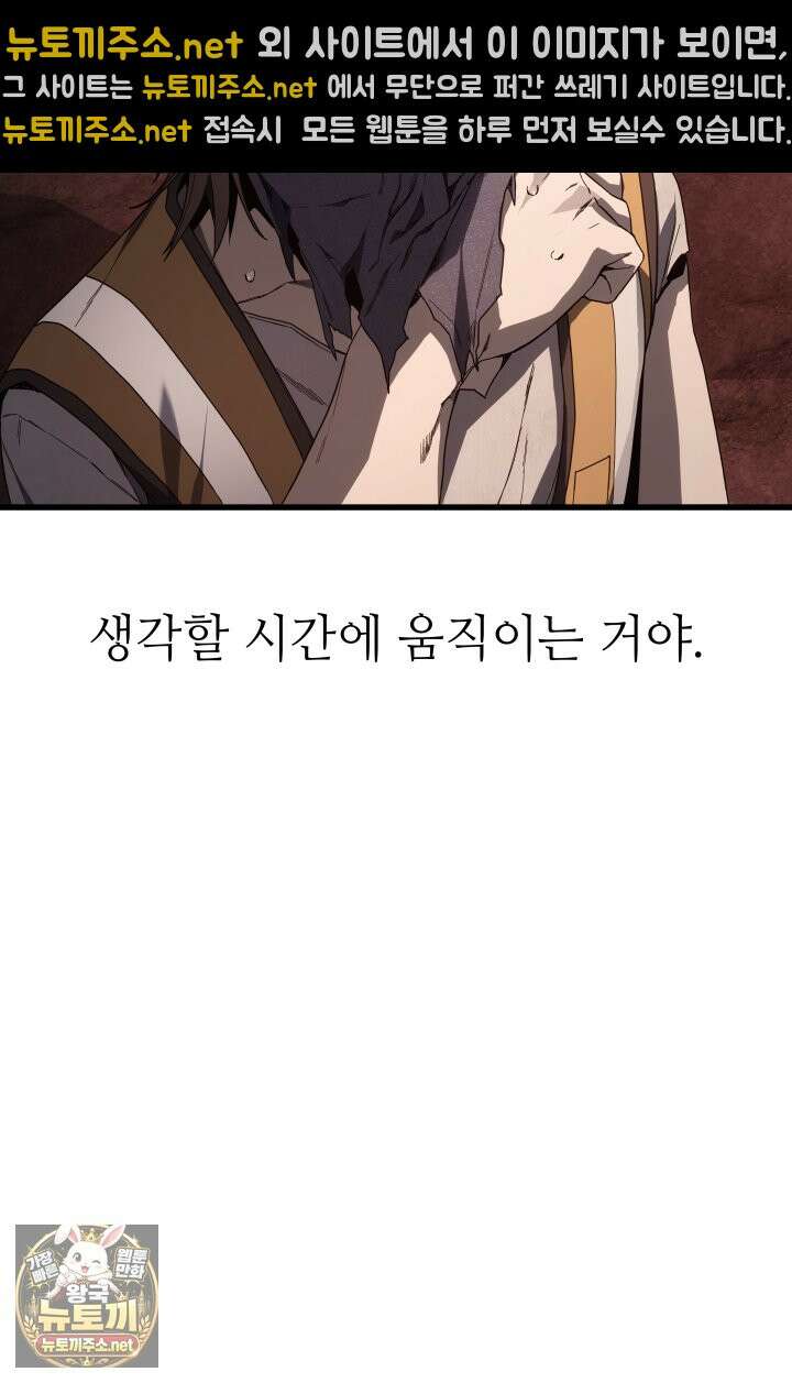 불탄 사막의 모래술사 6화 43