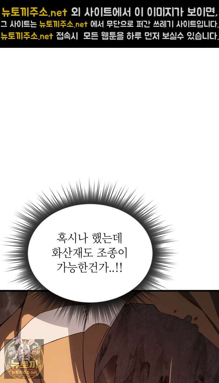 불탄 사막의 모래술사 6화 63