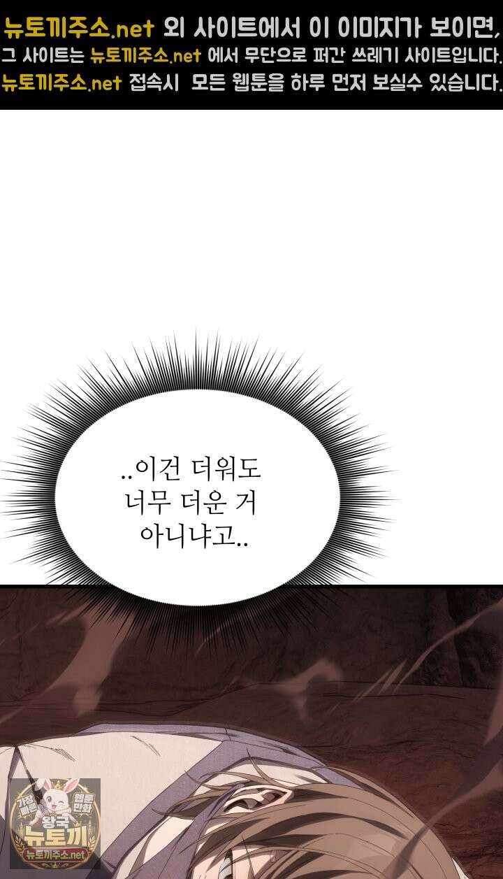 불탄 사막의 모래술사 6화 67