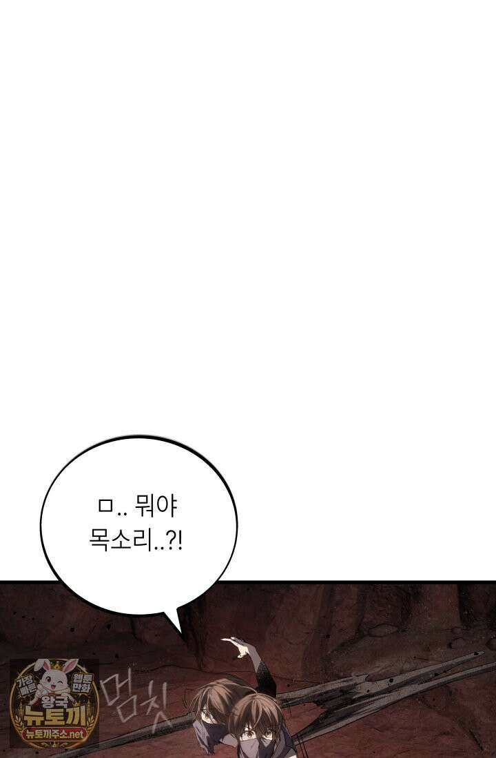 불탄 사막의 모래술사 6화 85