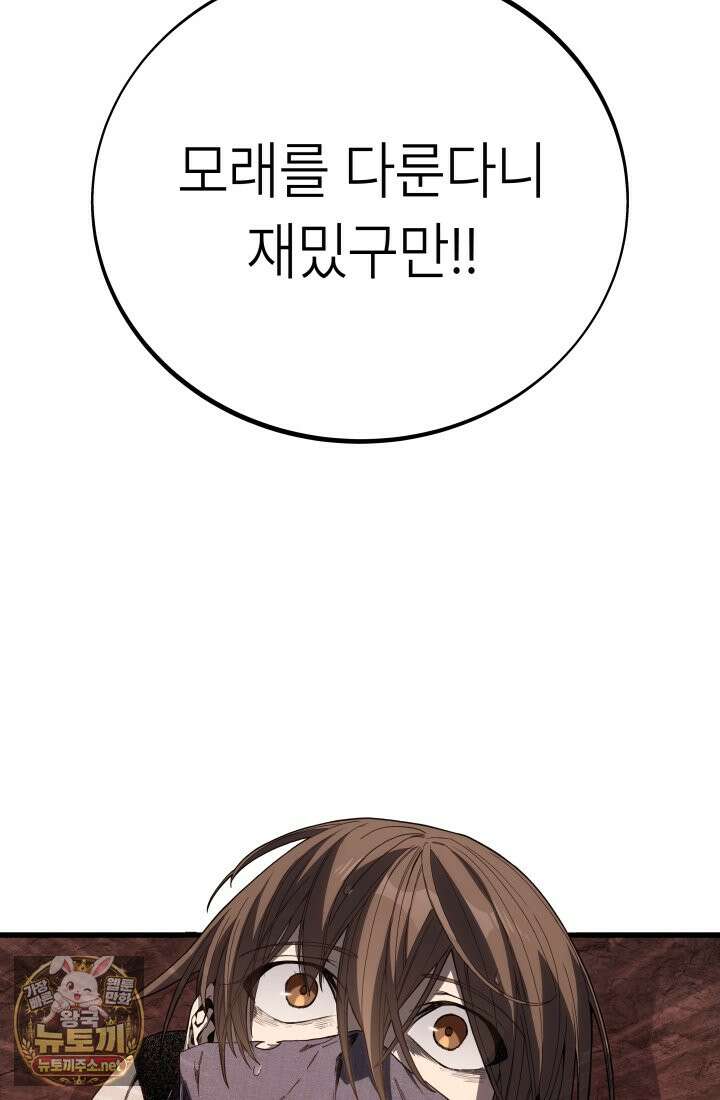 불탄 사막의 모래술사 6화 87