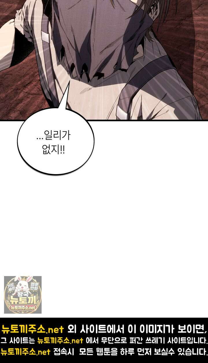 불탄 사막의 모래술사 6화 88