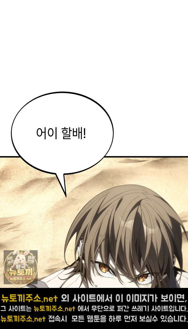 불탄 사막의 모래술사 11화 4