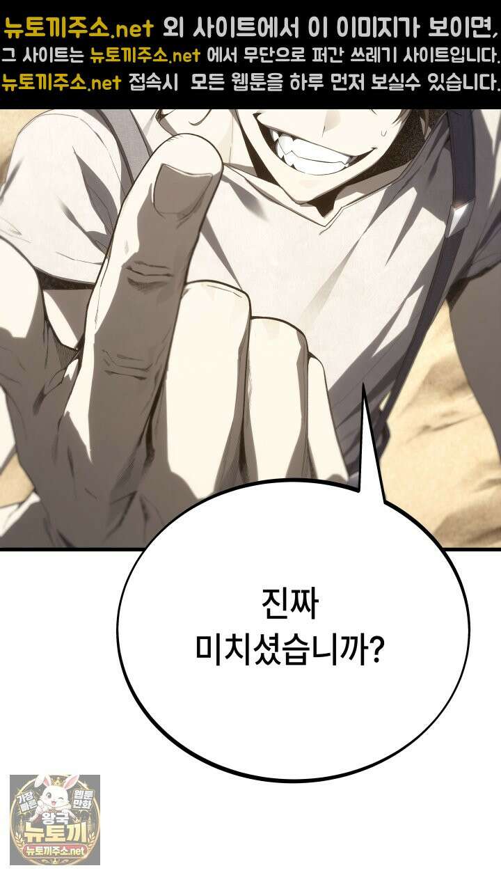 불탄 사막의 모래술사 11화 5