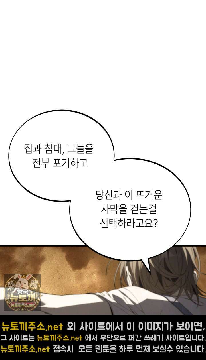 불탄 사막의 모래술사 11화 6