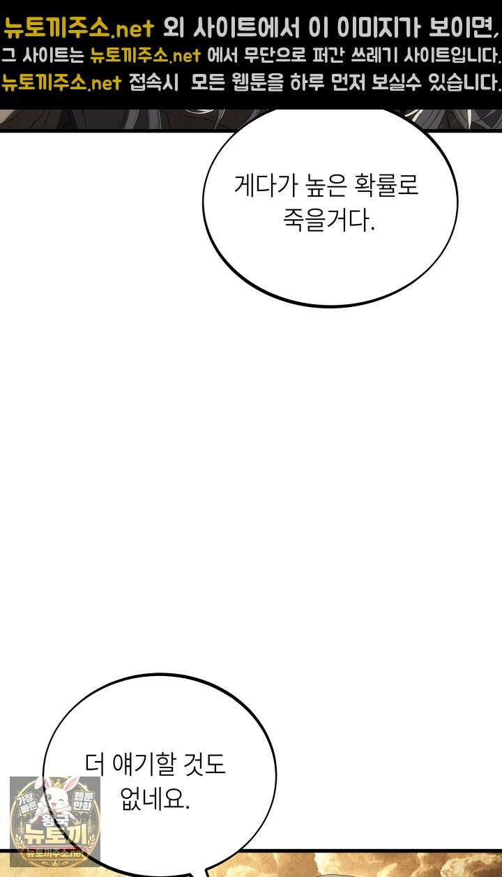 불탄 사막의 모래술사 11화 9