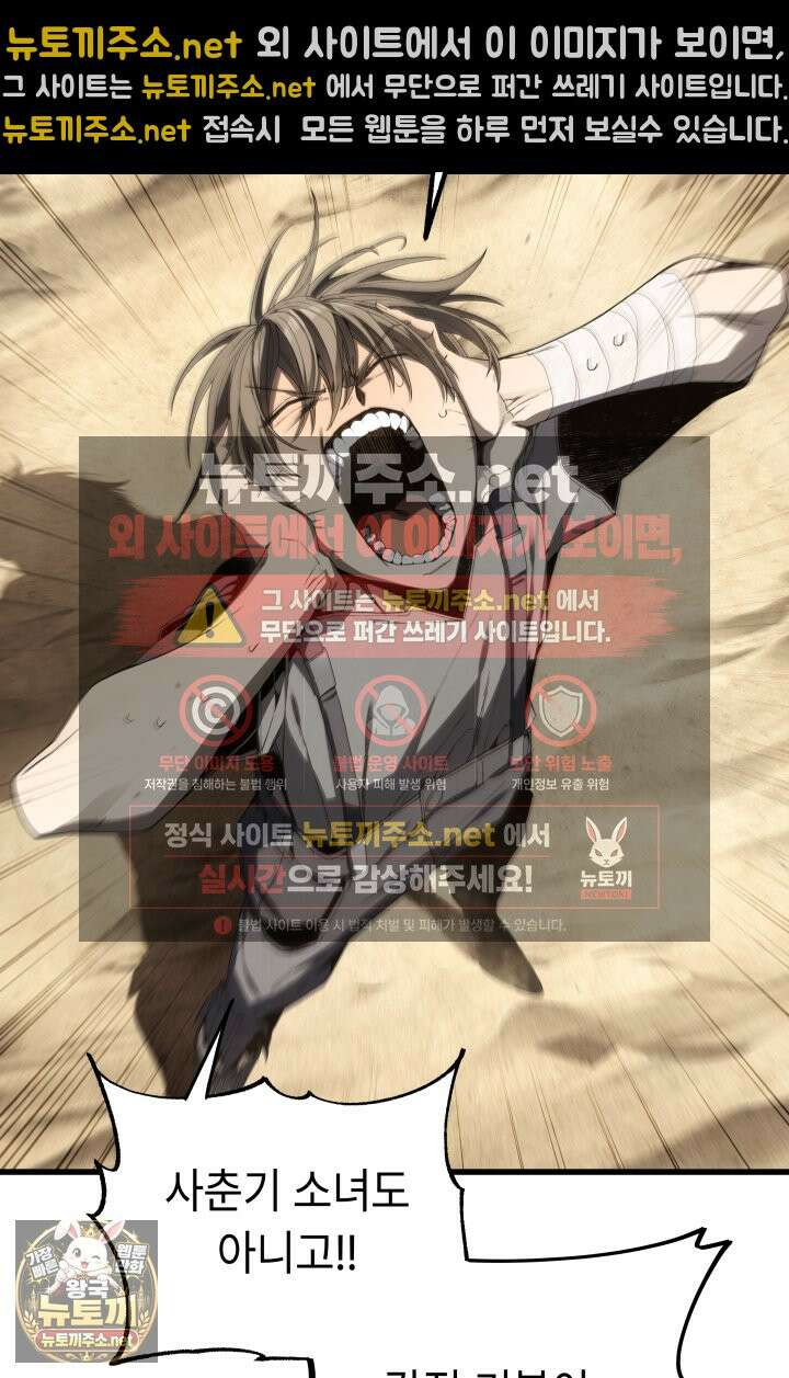 불탄 사막의 모래술사 11화 31