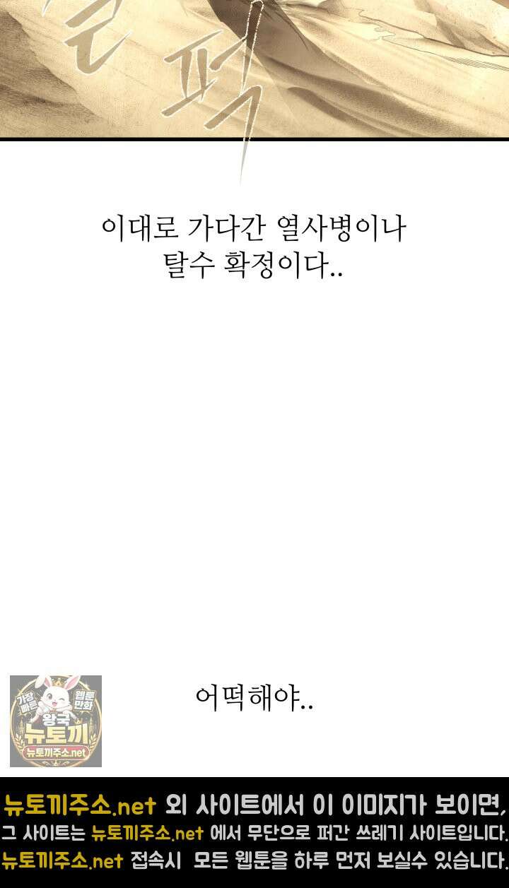 불탄 사막의 모래술사 11화 35