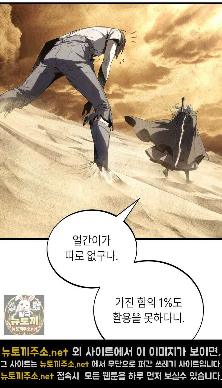 불탄 사막의 모래술사 11화 36