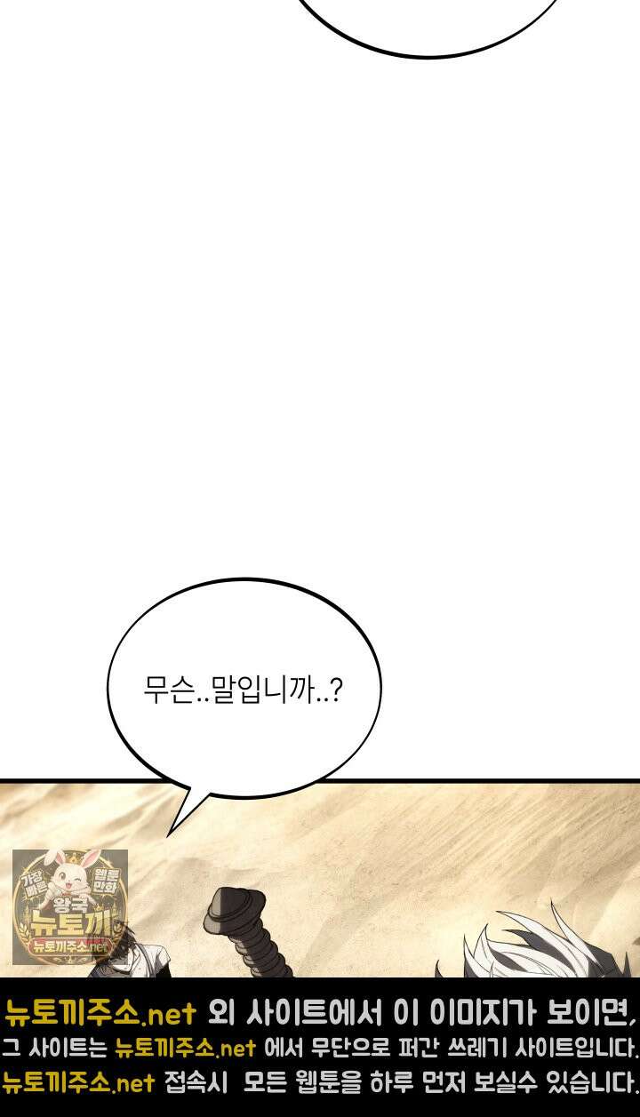 불탄 사막의 모래술사 11화 37