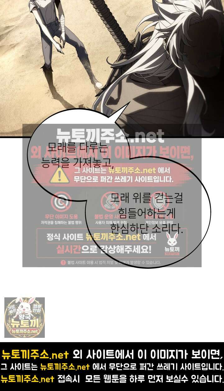 불탄 사막의 모래술사 11화 38