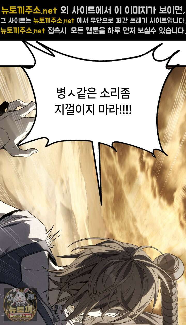 불탄 사막의 모래술사 11화 44